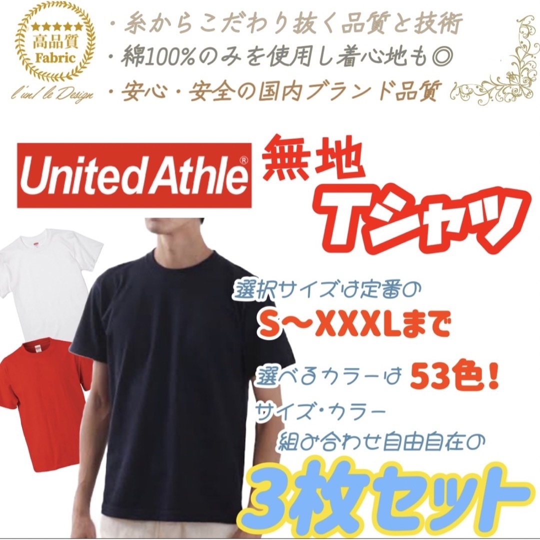 UnitedAthle(ユナイテッドアスレ)の｡❀ United Athle 無地Tシャツ 3枚セット メンズのトップス(Tシャツ/カットソー(半袖/袖なし))の商品写真