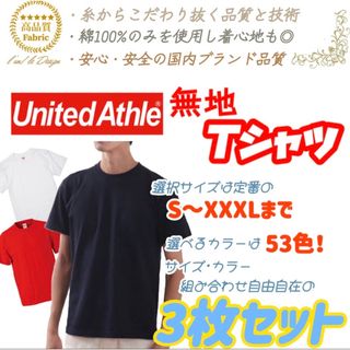 ユナイテッドアスレ(UnitedAthle)の｡❀ United Athle 無地Tシャツ 3枚セット(Tシャツ/カットソー(半袖/袖なし))