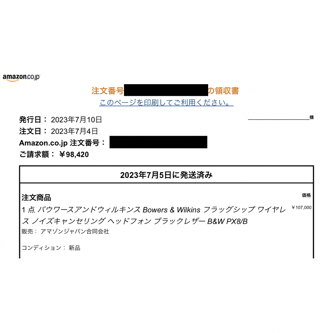 新品未開封 Bowers&Wilkins Px8 国内正規品