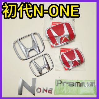 ホンダ(ホンダ)の★初代N-ONE★赤×銀★前後エンブレム★タイプR★JG1★エヌワン★Nワン★(車外アクセサリ)