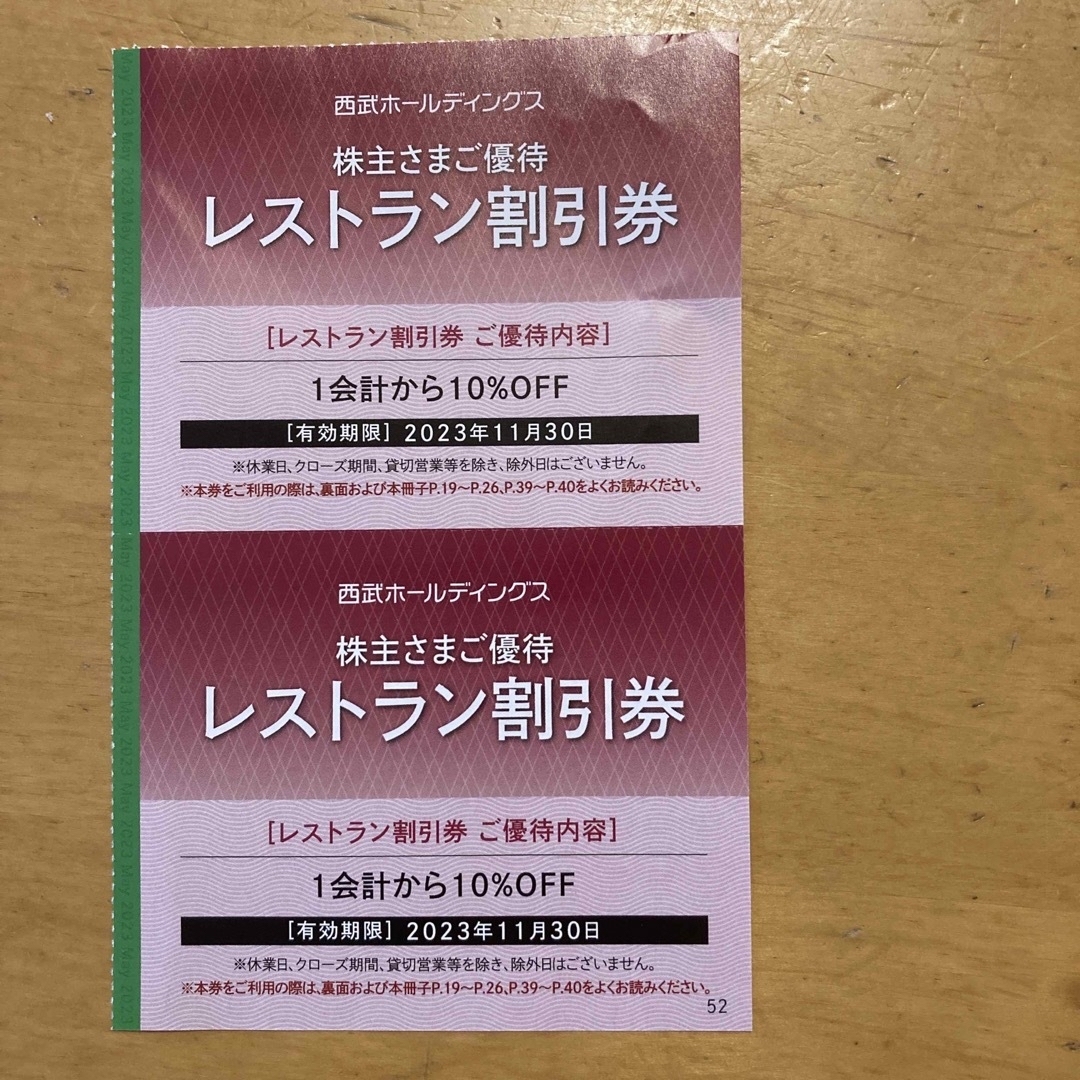 西武HD 株主優待乗車証4枚オマケ付き チケットの乗車券/交通券(鉄道乗車券)の商品写真
