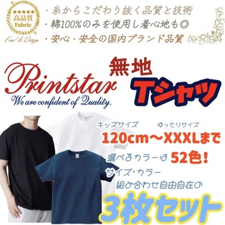 プリントスター(Printstar)の｡❀ Printstar 無地Tシャツ 3枚セット(Tシャツ/カットソー(半袖/袖なし))