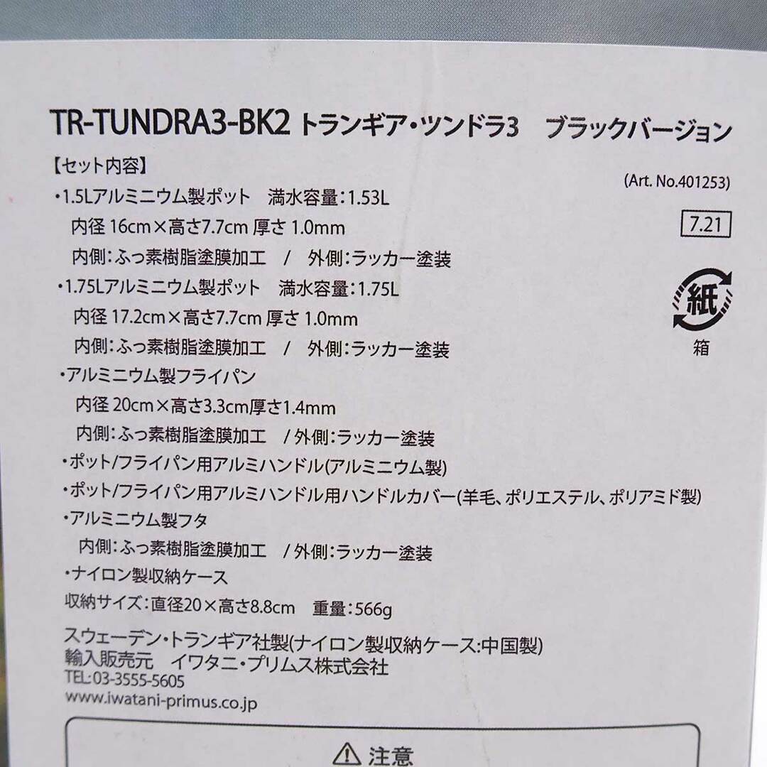 【未使用】トランギア ツンドラ3 ブラックバージョン クッカーセット TR-TUNDRA3-BK2 アウトドア キャンプ 2
