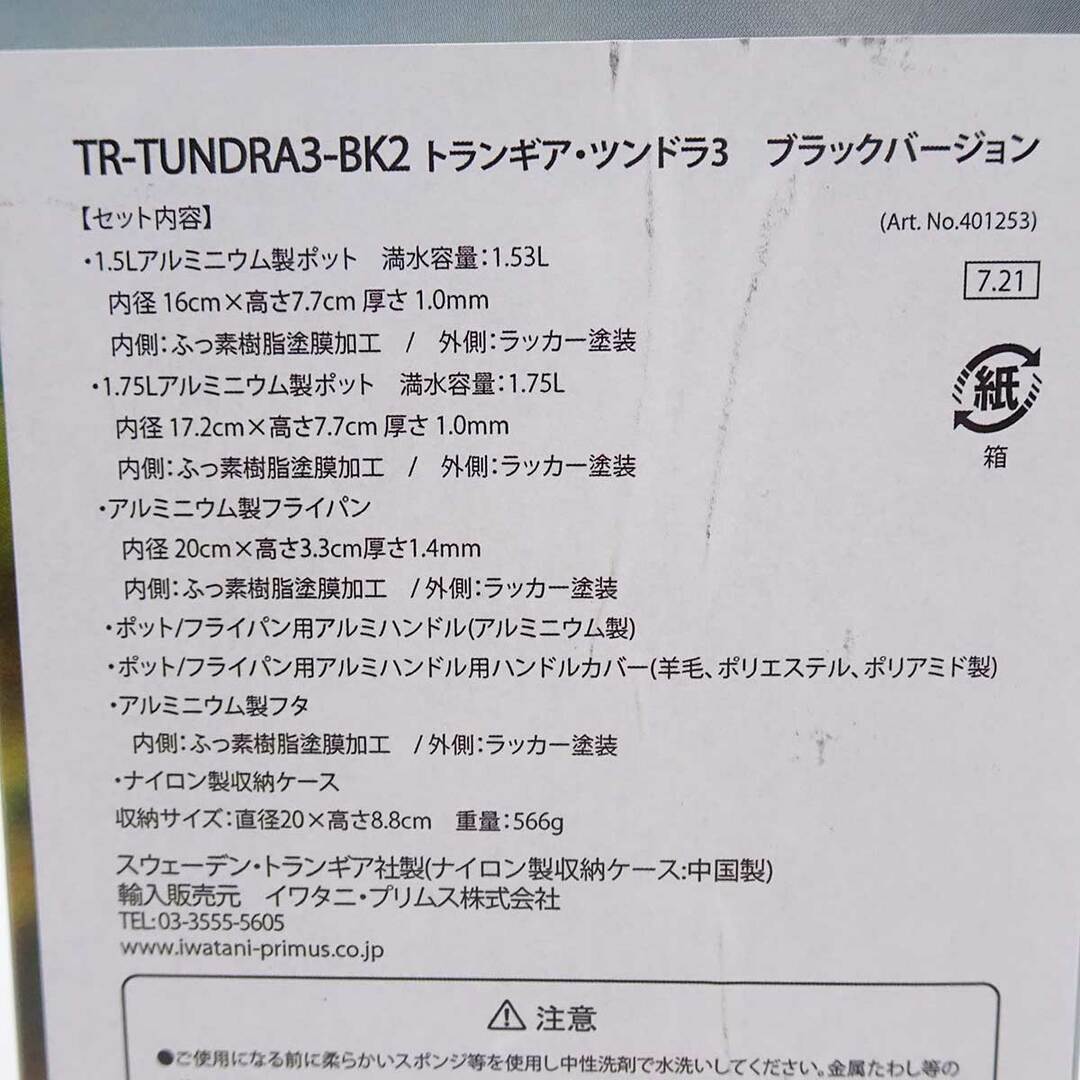 【未使用】トランギア ツンドラ3 ブラックバージョン クッカーセット TR-TUNDRA3-BK2 アウトドア キャンプ 2