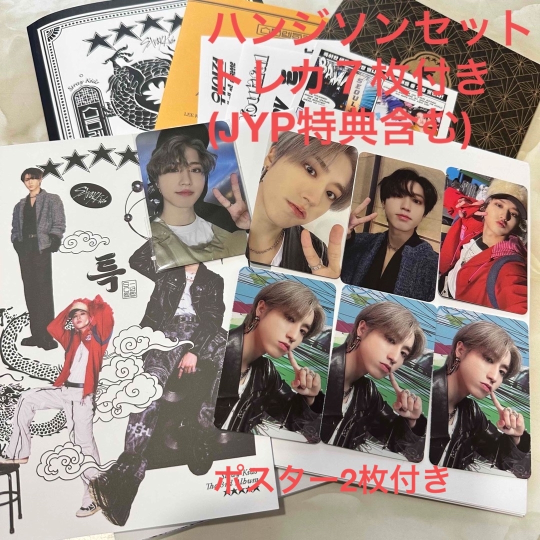Stray Kids - straykids 5STAR ハンセットの通販 by なな's shop
