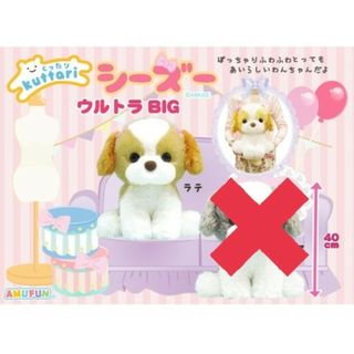 最新作♡非売品レア♡くったりシーズー ウルトラBIG♡ラテ♡犬の特大ぬいぐるみ♡(ぬいぐるみ)