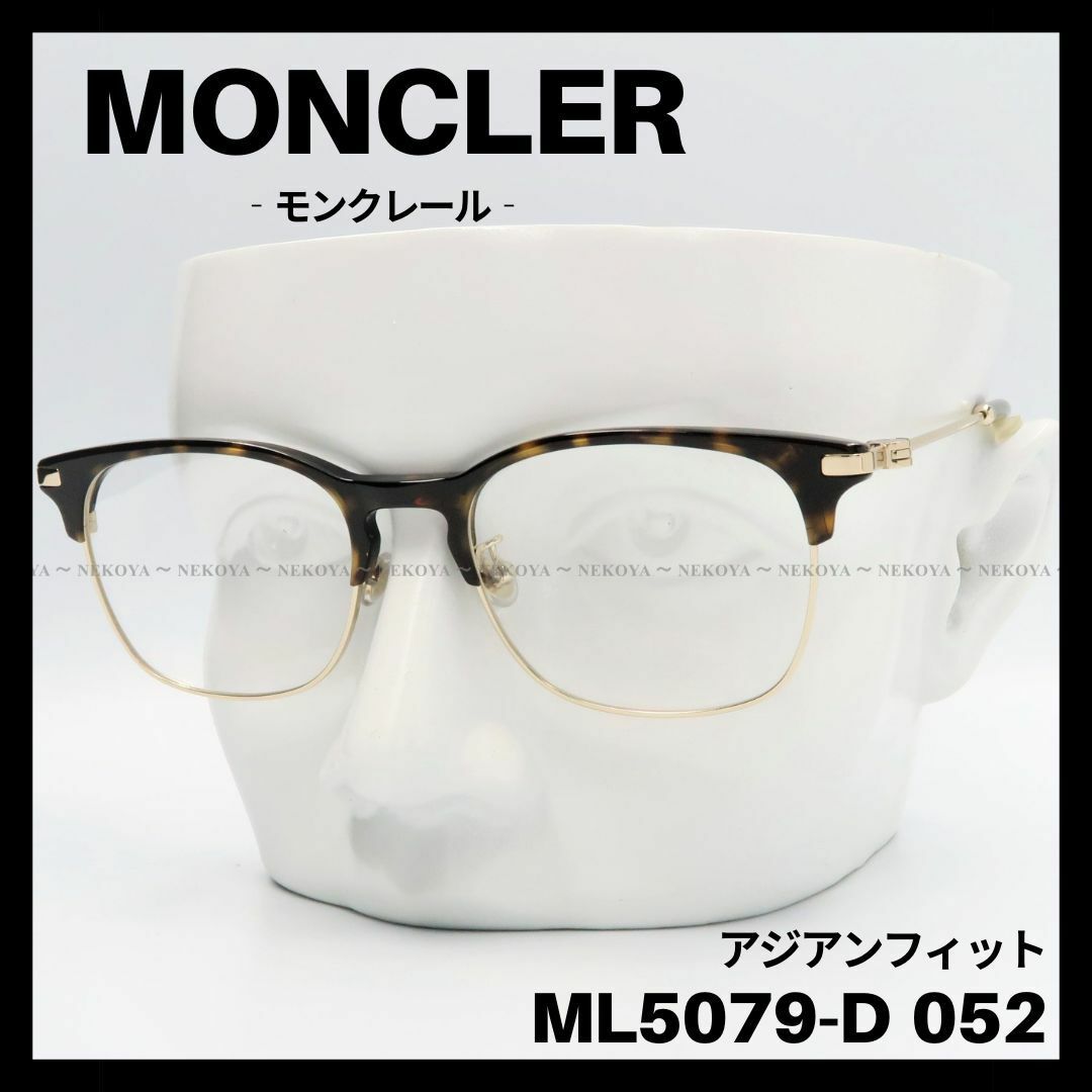 MONCLER ML5079-D 052 メガネ フレーム ハバナ ゴールド-