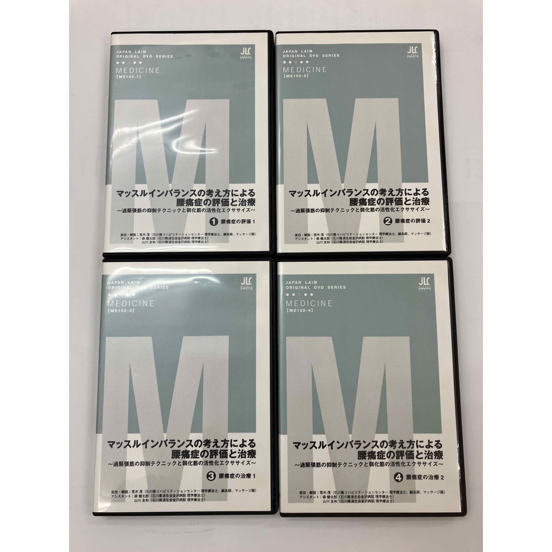 マッスルインバランスの考え方による腰痛症の評価と治療」ジャパン