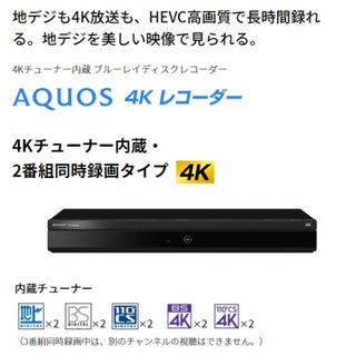 3個セット・送料無料 SHARP 4Kレコーダー☆大幅値下げ中 | ccfl.ie