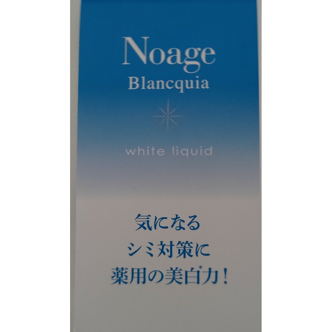 あろは様専用★リニューアル★ノアージュ　ホワイトリキッドL32 大容量ボトル コスメ/美容のスキンケア/基礎化粧品(美容液)の商品写真