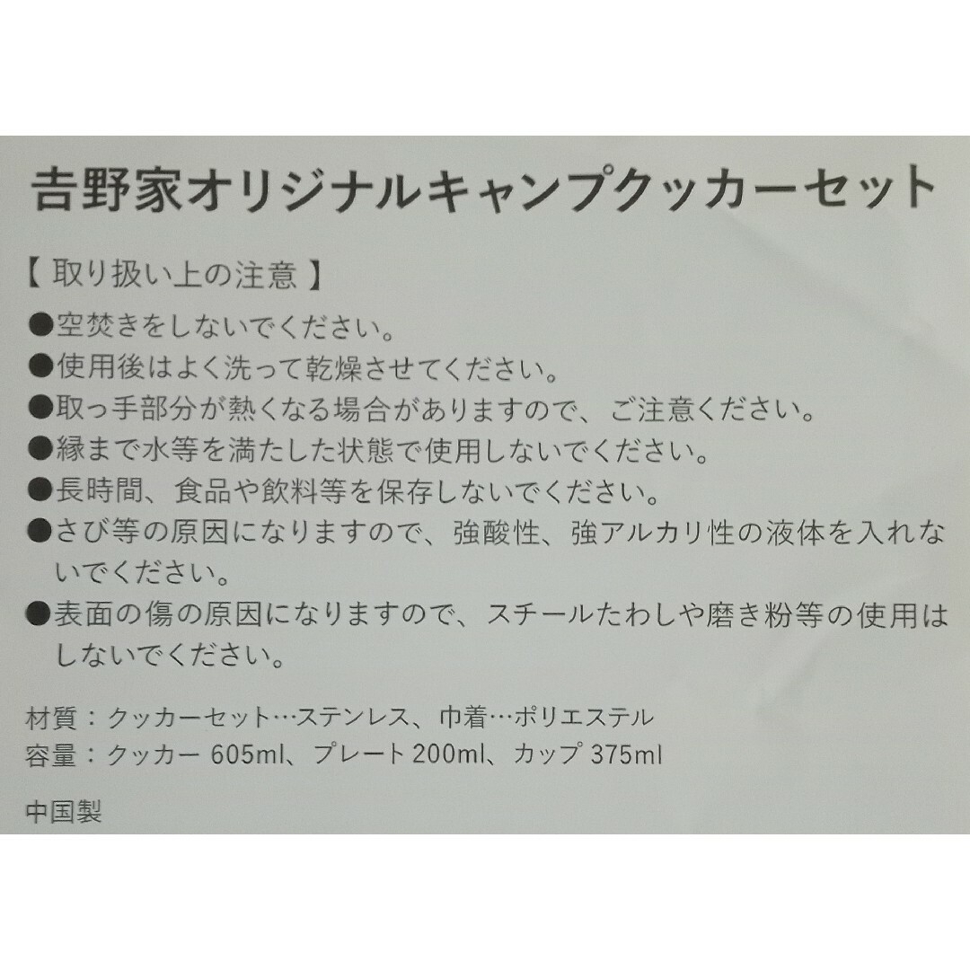 吉野家(ヨシノヤ)のたきまろ様専用　吉野家 非売品 オリジナル キャンブクッカーセット エンタメ/ホビーのコレクション(ノベルティグッズ)の商品写真