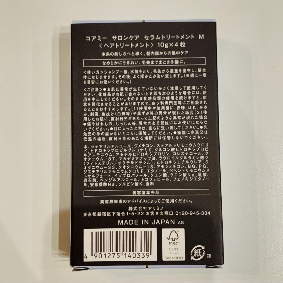 ARIMINO(アリミノ)のコアミー  トリートメント　サロンケア セラムトリートメント M 10g×4枚  コスメ/美容のヘアケア/スタイリング(トリートメント)の商品写真