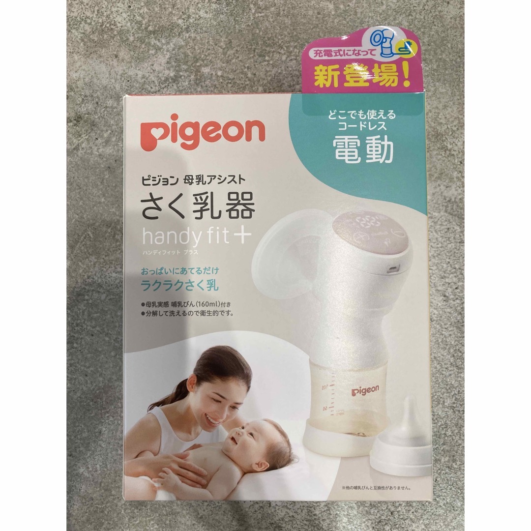 Pigeon 電動搾乳機