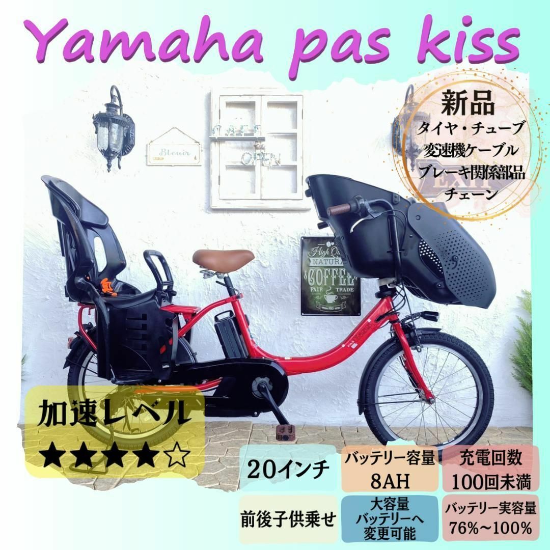GS 電動自転車 ヤマハ パス キッス ２０インチ 子供乗せ コクーンルーム 自転車本体
