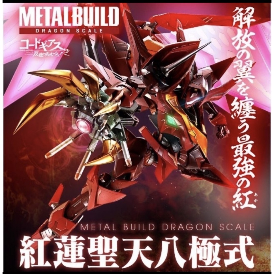 METAL BUILD DRAGON SCALE 紅蓮聖天八極式