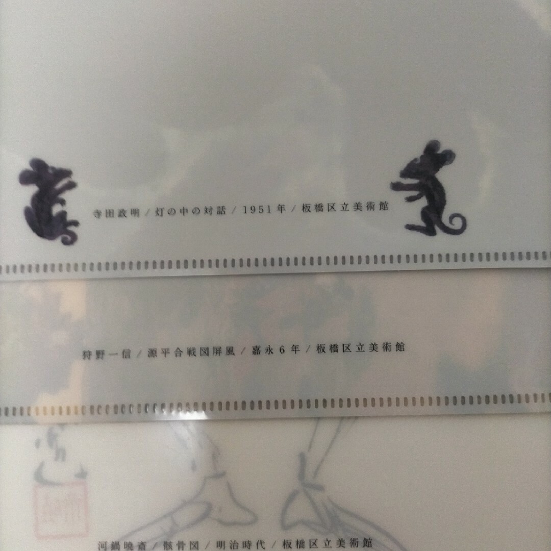 板橋区立美術館　クリアファイル5枚 チケットの施設利用券(美術館/博物館)の商品写真