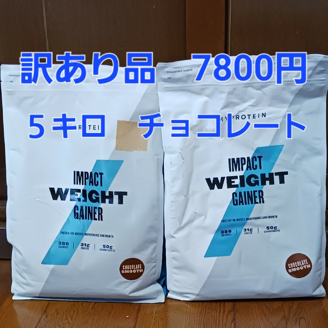 マイプロテイン訳あり品５キロ【2.5キロ×2コ】チョコレートスムース