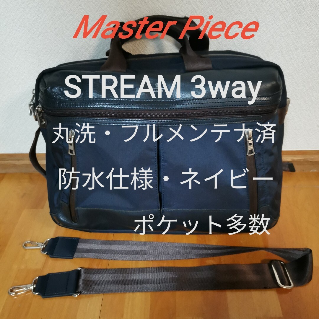 極美品✨マスターピース STREAM 3way ビジネスバッグ レザー ブラック