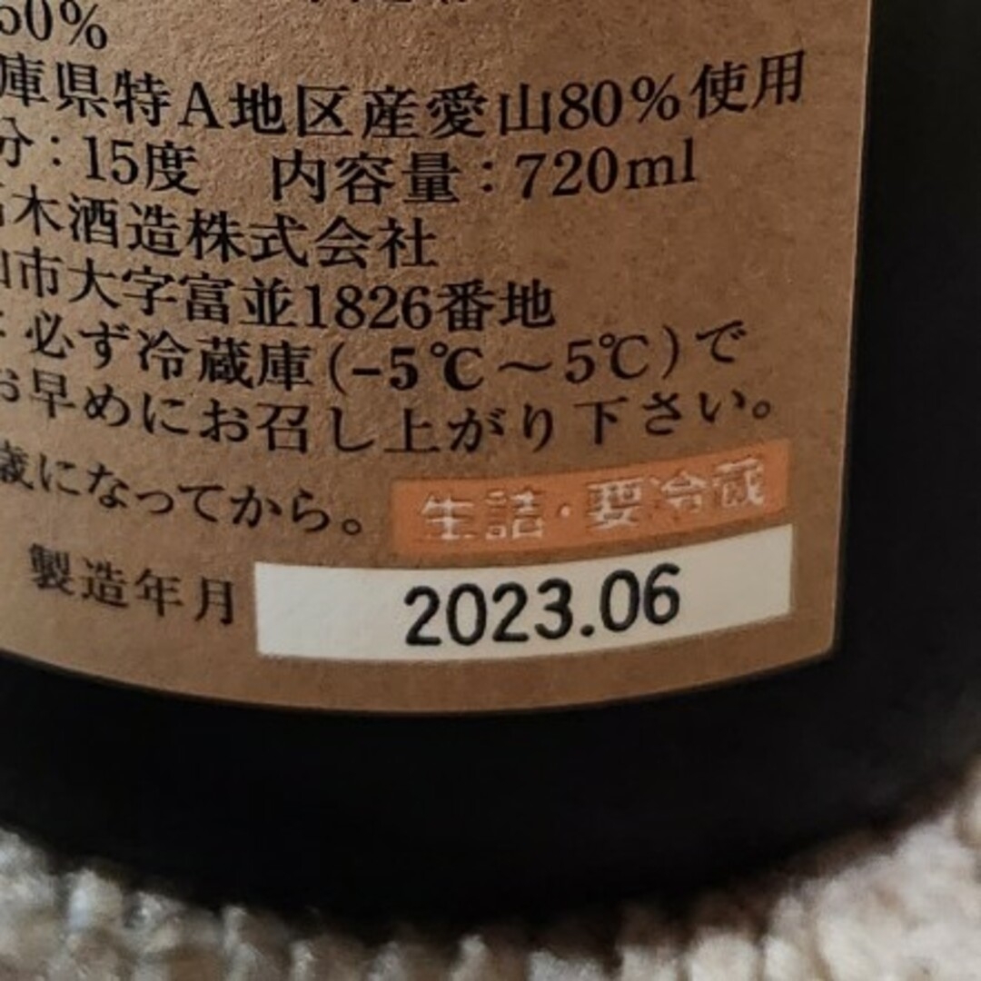 十四代　愛山　中取り純米吟醸　720ml