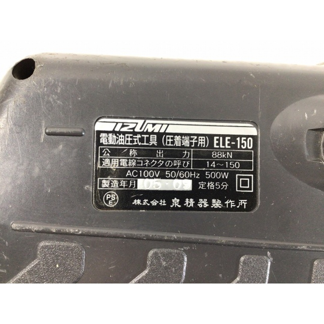 ☆品☆IZUMI イズミ 電動油圧式工具 圧着端子用 ELE-150 ダイス付き 電動工具 圧着工具 100V 74835