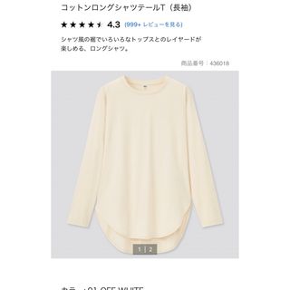 ユニクロ Tシャツ(レディース/長袖)(ロング)の通販 400点以上