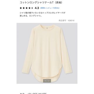 ユニクロ Tシャツ(レディース/長袖)（ロング）の通販 400点以上