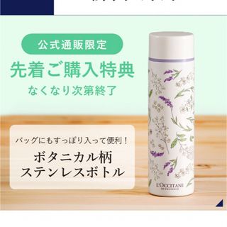 ロクシタン(L'OCCITANE)のロクシタン　ステンレスボトル(タンブラー)