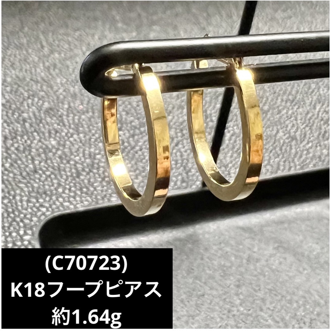 C70723) K18ピアス フープ 輪 18金ピアス-