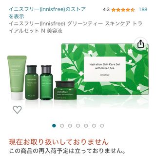 イニスフリー(Innisfree)のイニスフリー(Innisfree) グリーンティー スキンケア トライアルセット(サンプル/トライアルキット)