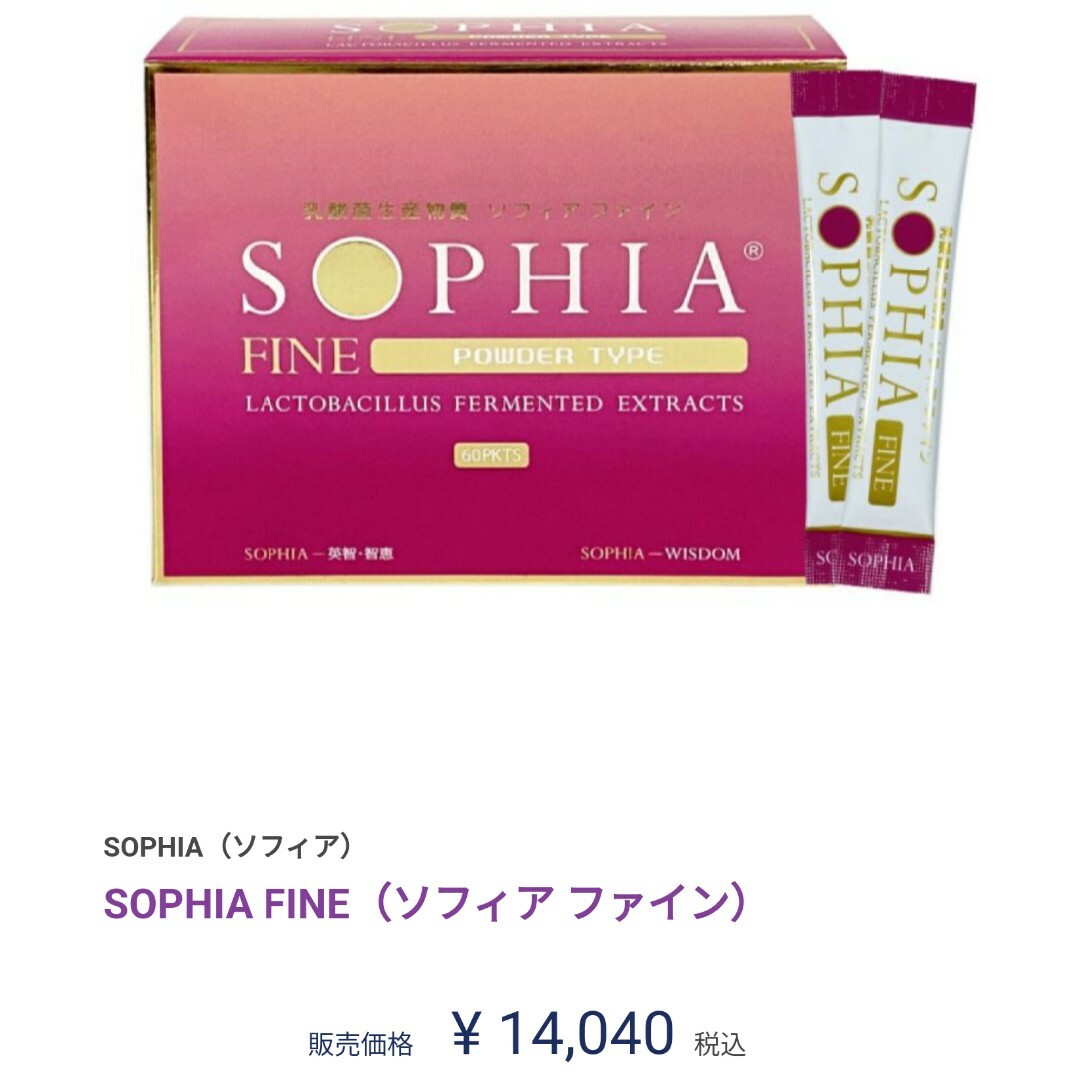 乳酸菌産生物質　SOPHIA FINE（ソフィア ファイン）