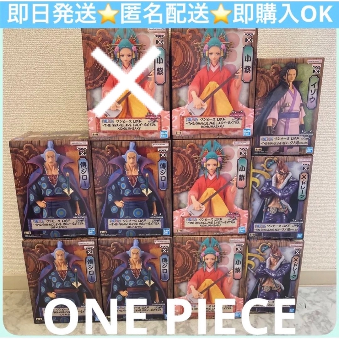 【即日発送】ONE PIECE ワンピース　フィギュアまとめ売り☆小紫★傳ジロー