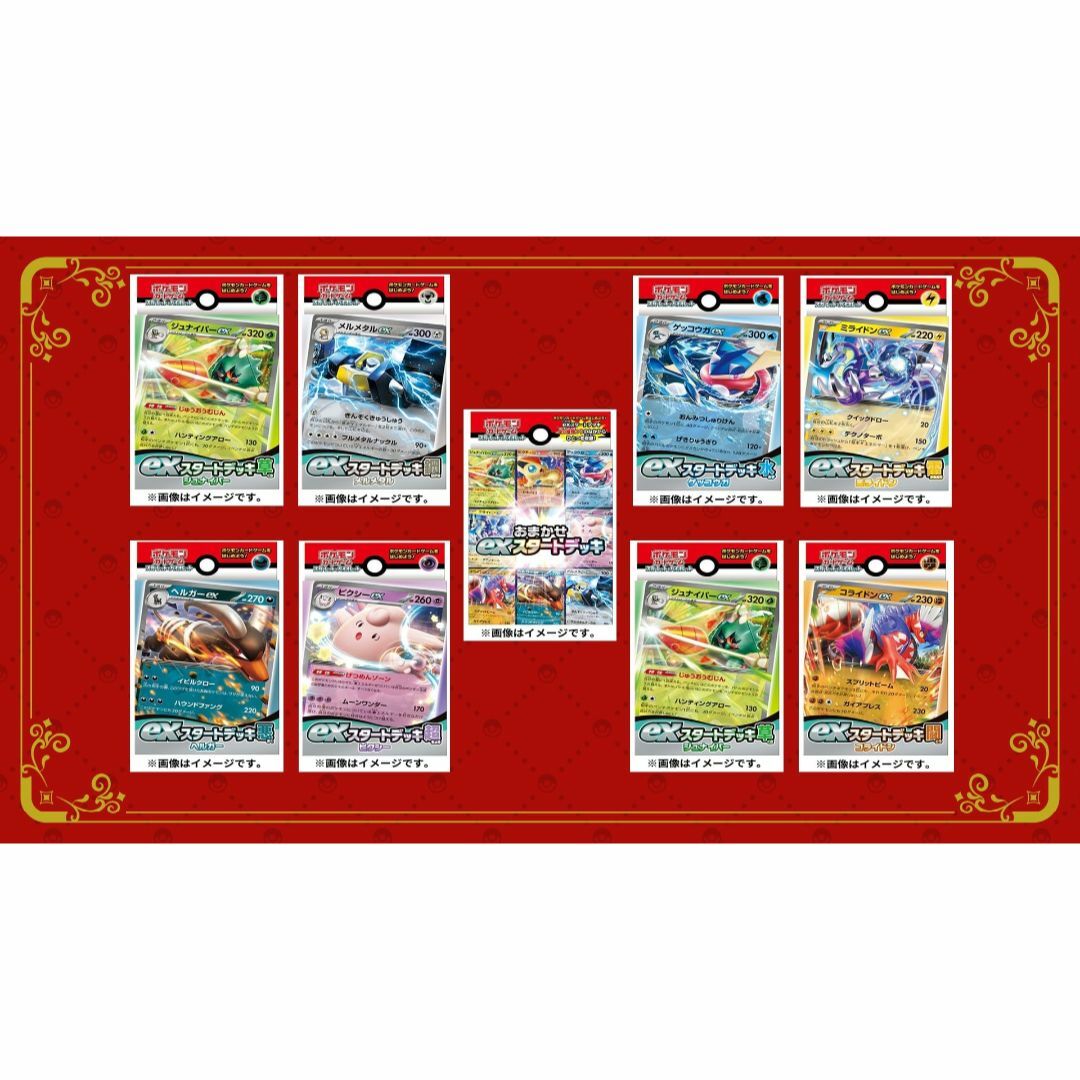 ポケモンカードゲーム スカーレット＆バイオレットexスタートデッキ　全9種セット