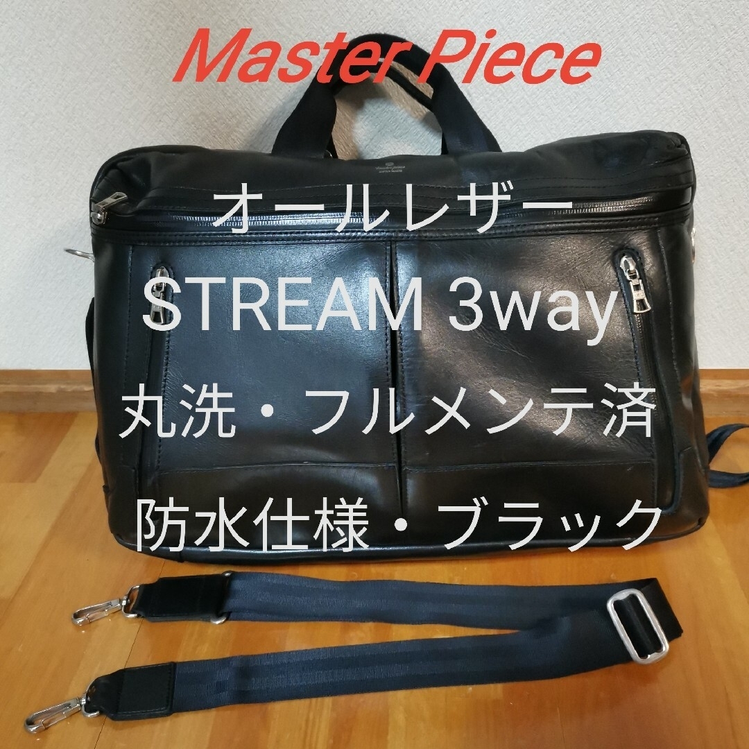 【丸洗・フルメンテ】Master Piece STREAM 3way フルレザー