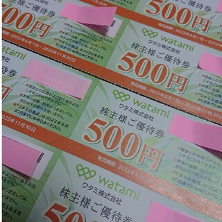 ワタミ 株主優待券 8枚 500円 2023年11月30日迄の通販 by なお's shop