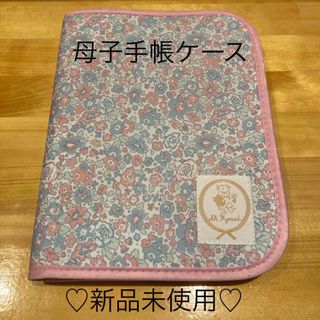 ⭐︎値下げ⭐︎母子手帳　ケース(母子手帳ケース)