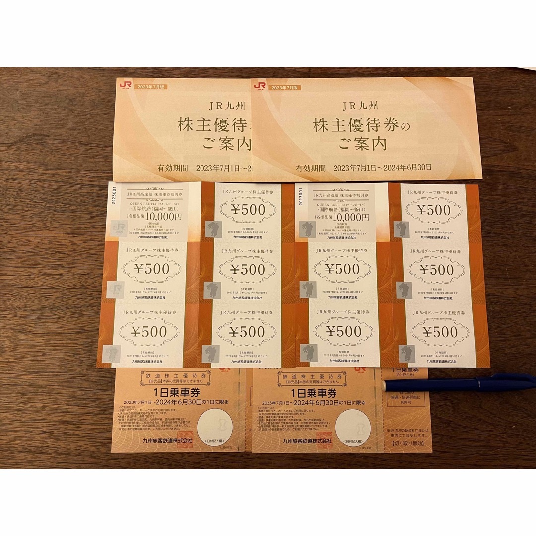 JR九州株主優待 2セット