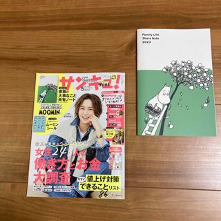 サンキュ!ミニ 2023年 05月号(生活/健康)