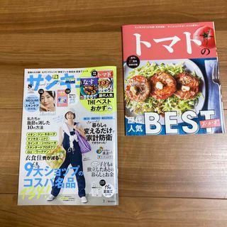 サンキュ!ミニ 2023年 08月号(生活/健康)