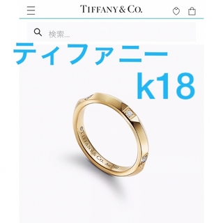 ティファニー(Tiffany & Co.)のティファニー　トゥルーバンドリング　k18 18金 18k ダイヤモンド(リング(指輪))