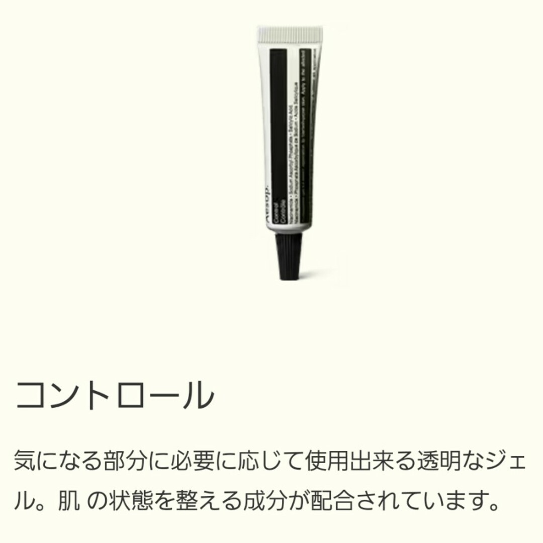 Aesop(イソップ)のAesop　イソップ コントロール　美容液 コスメ/美容のコスメ/美容 その他(その他)の商品写真