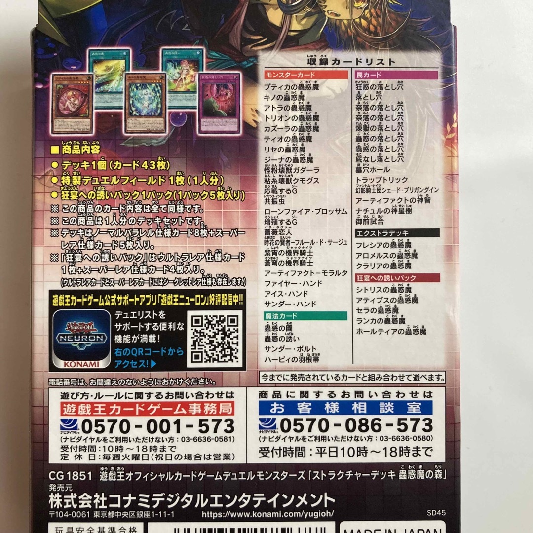 遊戯王(ユウギオウ)の遊戯王OCG デュエルモンスターズ ストラクチャーデッキ 蟲惑魔の森　3セット エンタメ/ホビーのトレーディングカード(Box/デッキ/パック)の商品写真