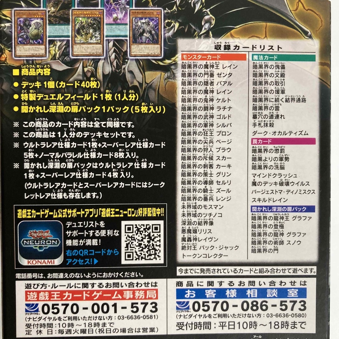 遊戯王(ユウギオウ)の遊戯王 デュエルモンスターズ ストラクチャーデッキ　デビル・ズゲート　3セット エンタメ/ホビーのトレーディングカード(Box/デッキ/パック)の商品写真