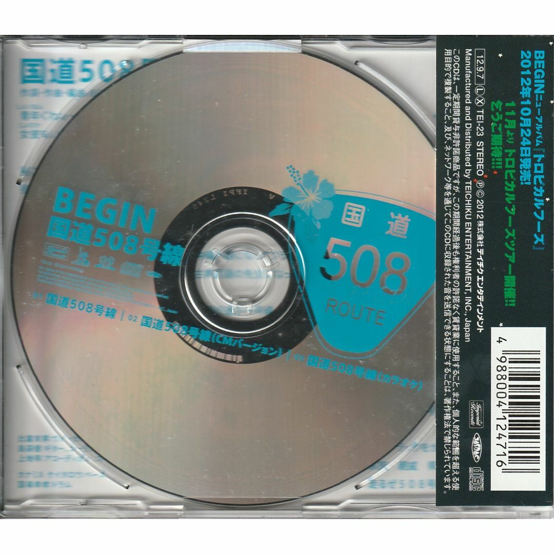 国道508号線  / BEGIN エンタメ/ホビーのCD(ポップス/ロック(邦楽))の商品写真