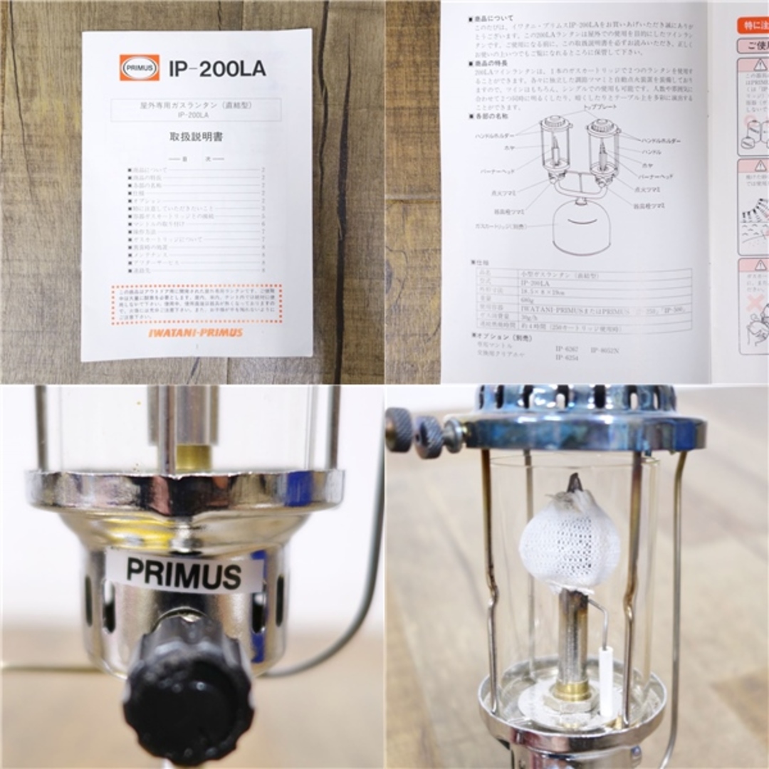 PRIMUS - 美品 プリムス PRIMUS ガスランタン IP-200LA 200LA用 PRIMUS - 美品 プリムス PRIMUS ガスランタン IP-200LA 200LA用