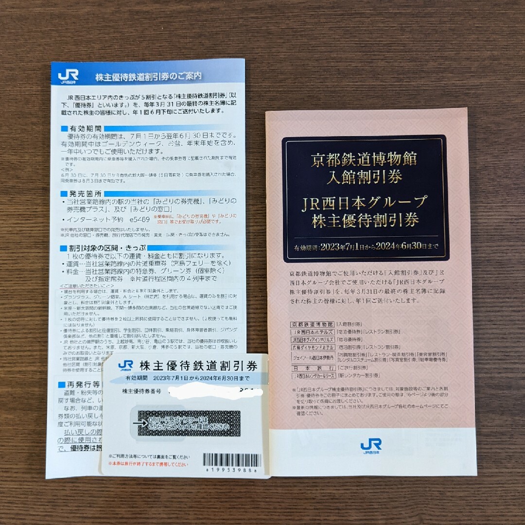 JR(ジェイアール)のJR西日本 株主優待券 チケットの乗車券/交通券(鉄道乗車券)の商品写真