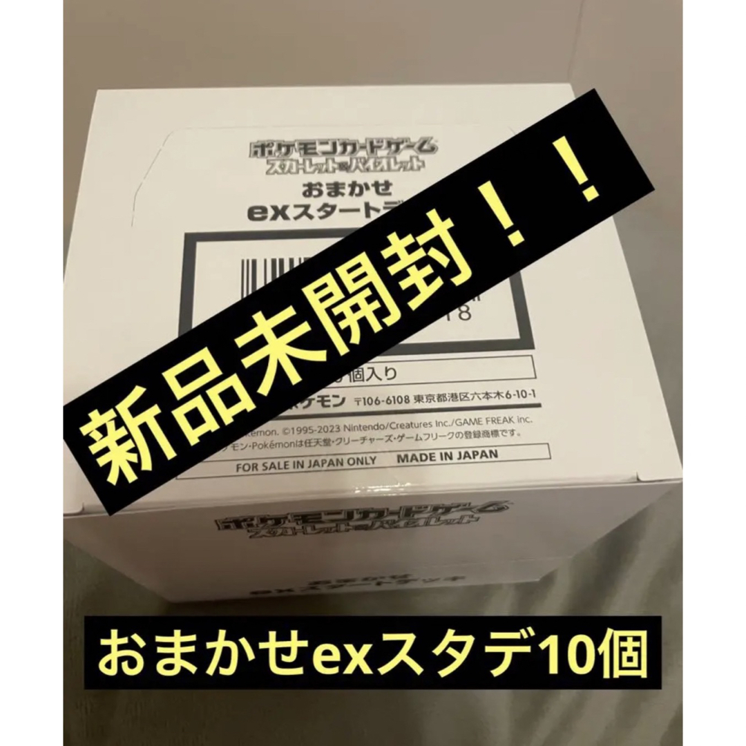 ポケモンカードゲーム  おまかせexスタートデッキ 10箱box 新品未開封