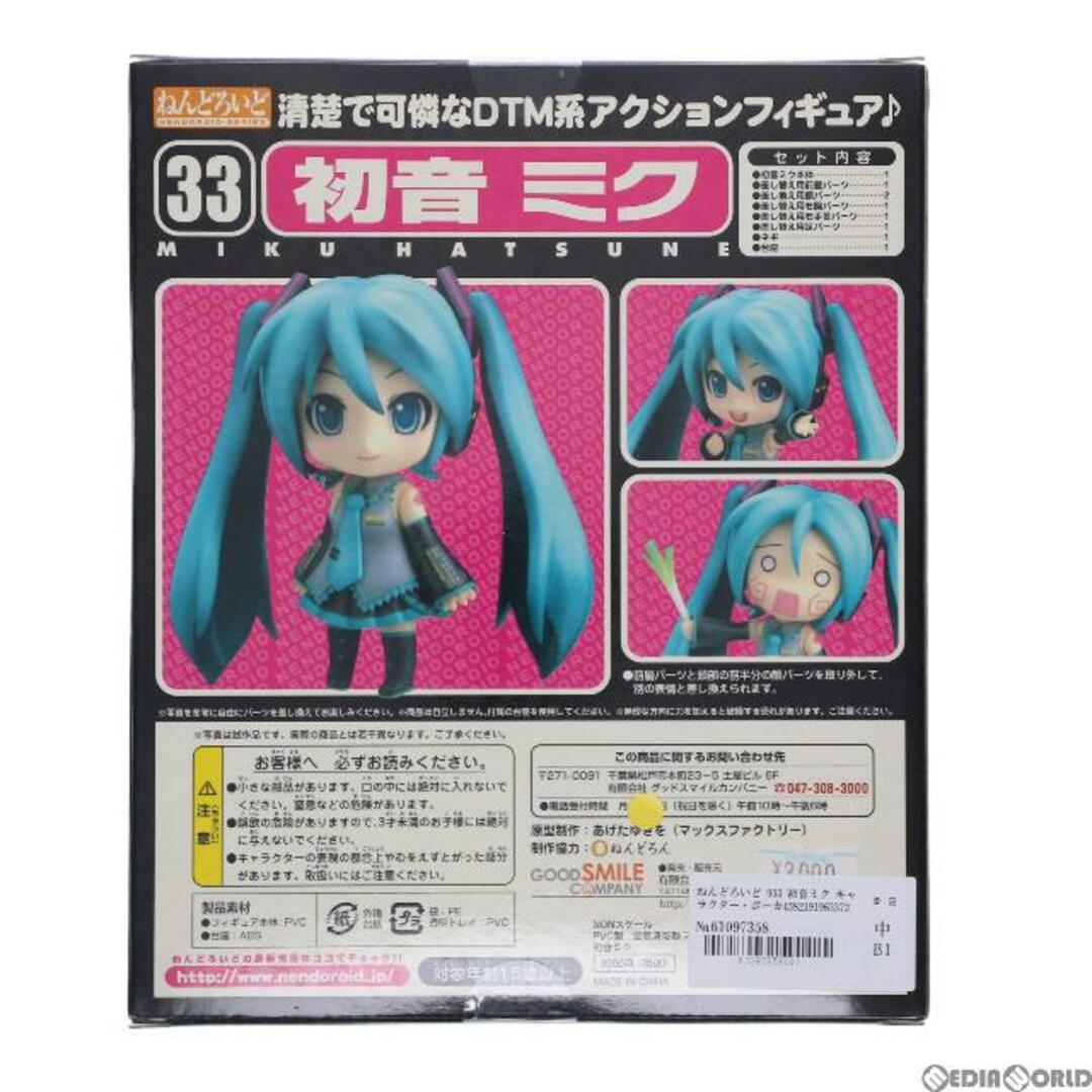 ねんどろいど 033 初音ミク キャラクター・ボーカル・シリーズ01 初音ミク 完成品 可動フィギュア グッドスマイルカンパニー