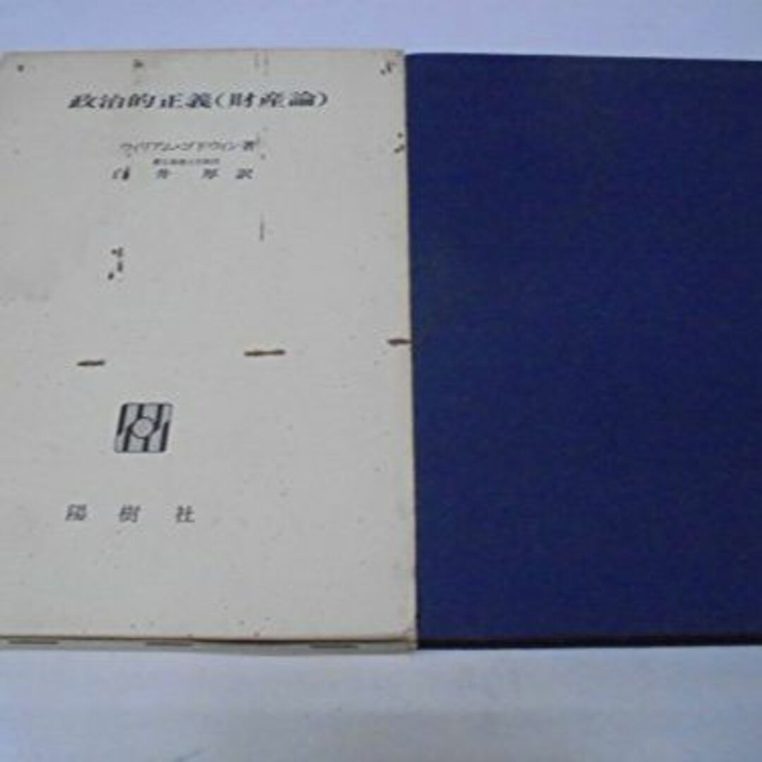政治的正義(財産論) (1973年) 政治的正義(財産論) (1973年)