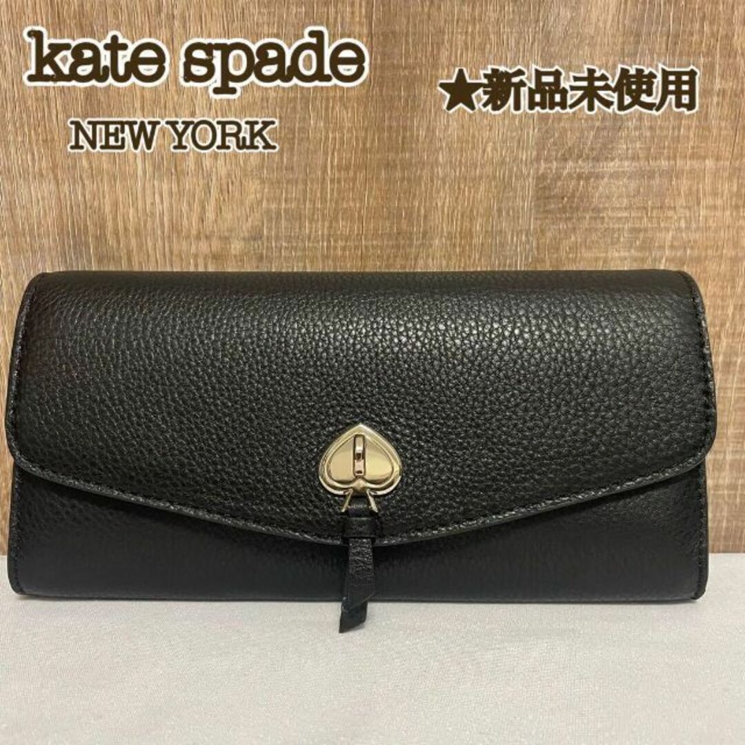 kate spade 【新品未使用】長財布 マーティ フラップ レザー-