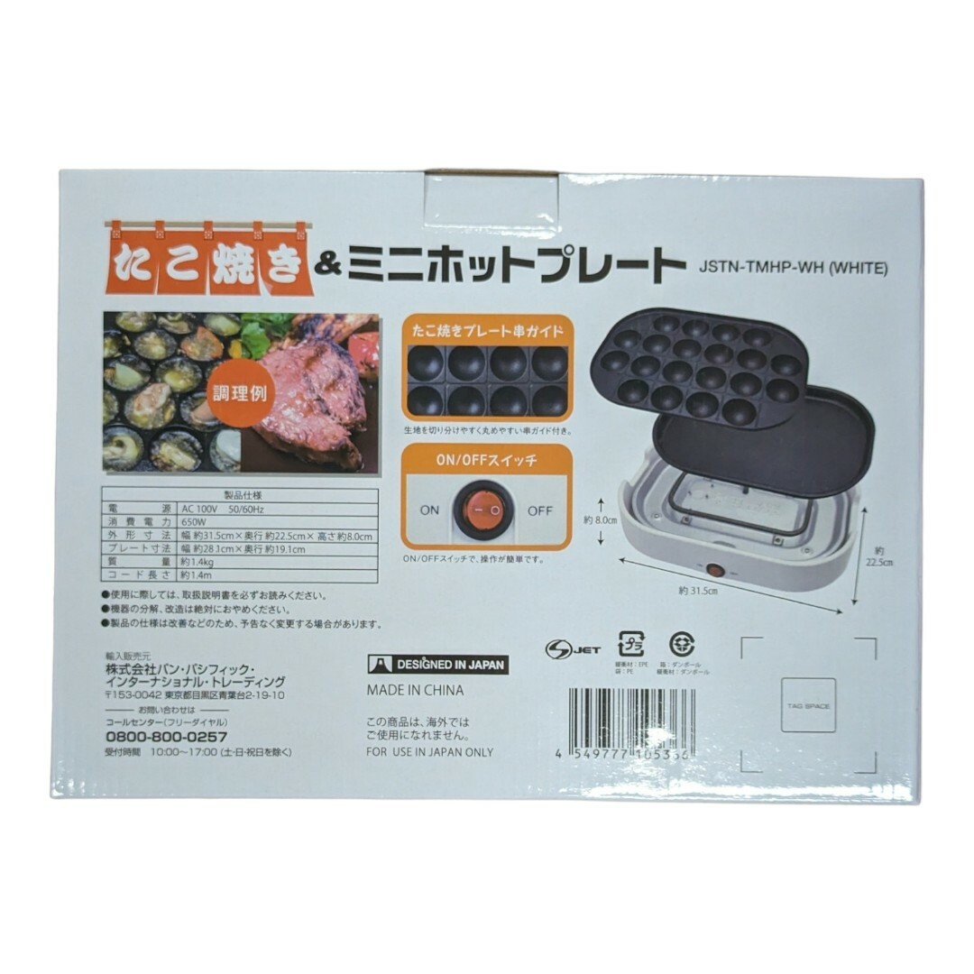 新品・未使用　たこ焼器&ミニホットプレート スマホ/家電/カメラの調理家電(たこ焼き機)の商品写真